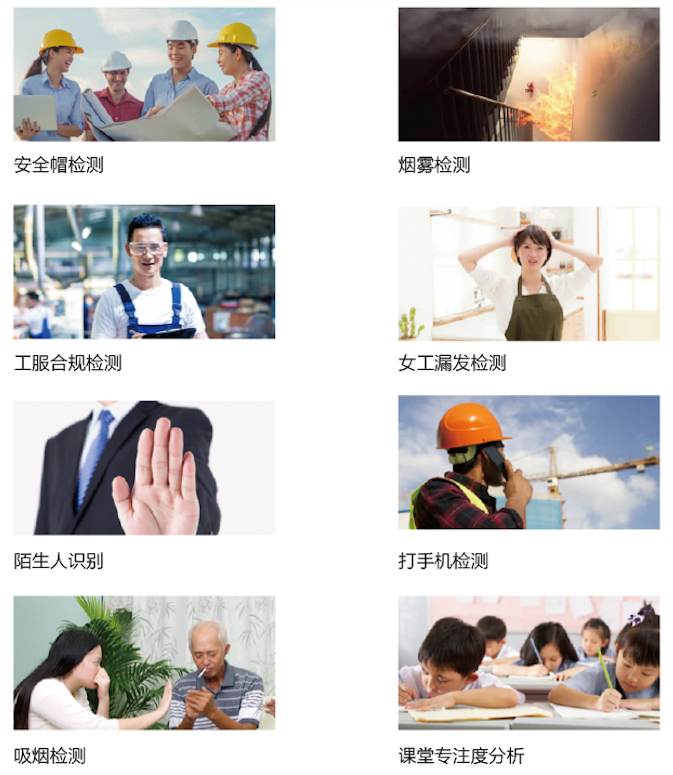 開(kāi)放式AI智能視頻監(jiān)控平臺(tái)