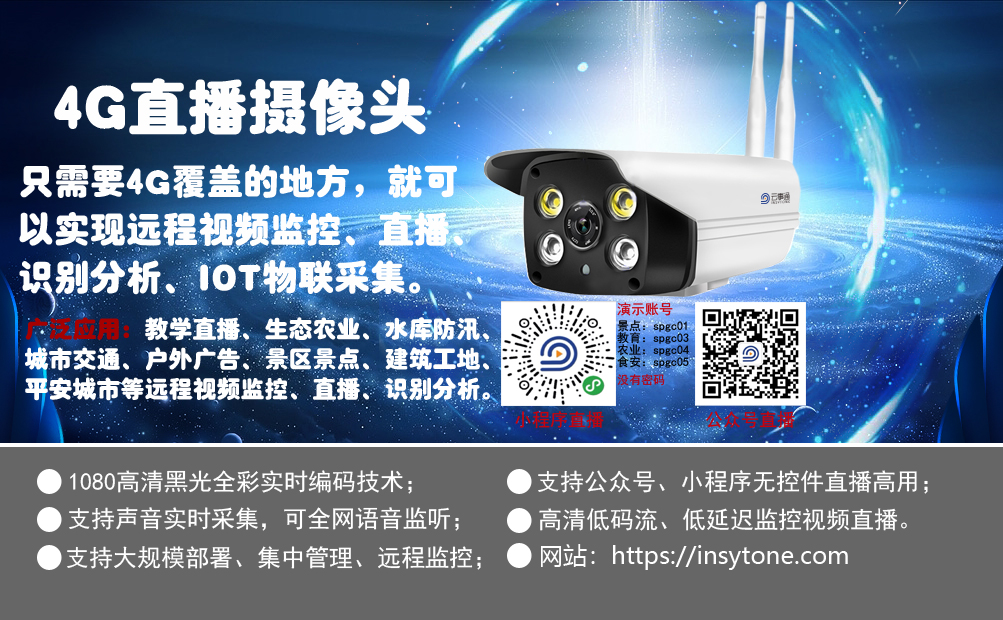 4G監控攝像頭直播