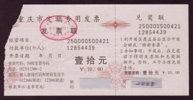 壹至拾大寫收據