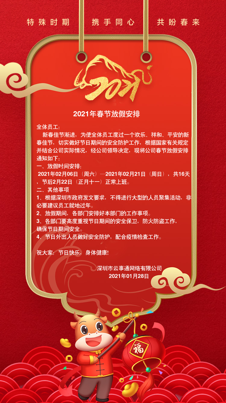 2021年春節(jié)放假安排