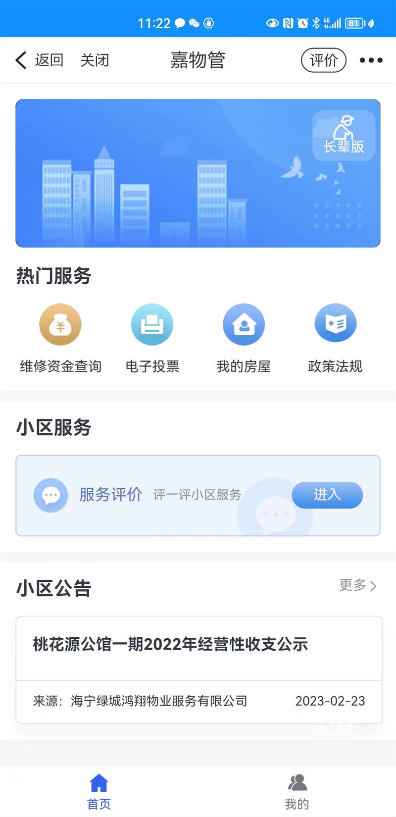海寧市實現(xiàn)智慧物業(yè)行業(yè)綜合管理系統(tǒng)