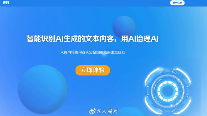 天目智能識別系統(tǒng)