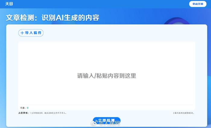 天目智能識別系統(tǒng)