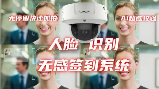 ?無感打卡考勤系統軟件簡介