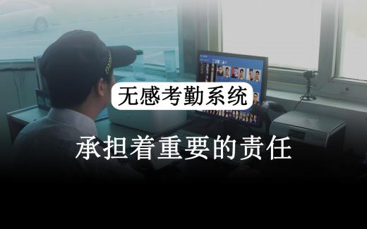 無感考勤是什么？無感考勤主要應(yīng)用