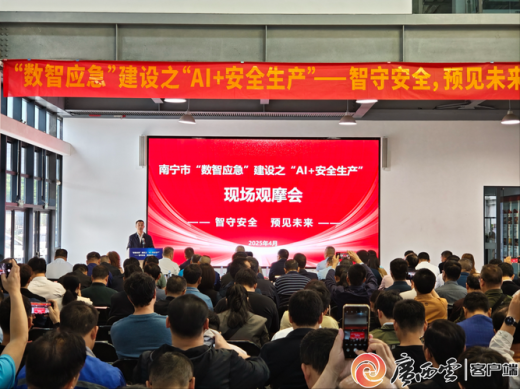 廣西首個(gè)“AI+安全生產(chǎn)”智能應(yīng)用系統(tǒng)在邕上線