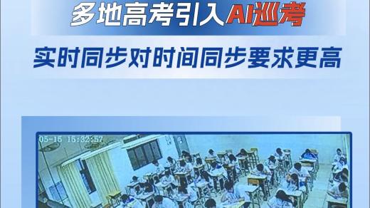 高考AI巡考系統操作指南