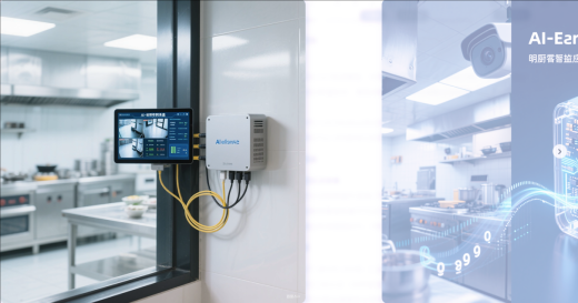 AI邊緣計(jì)算盒子在明廚亮灶的使用價(jià)值